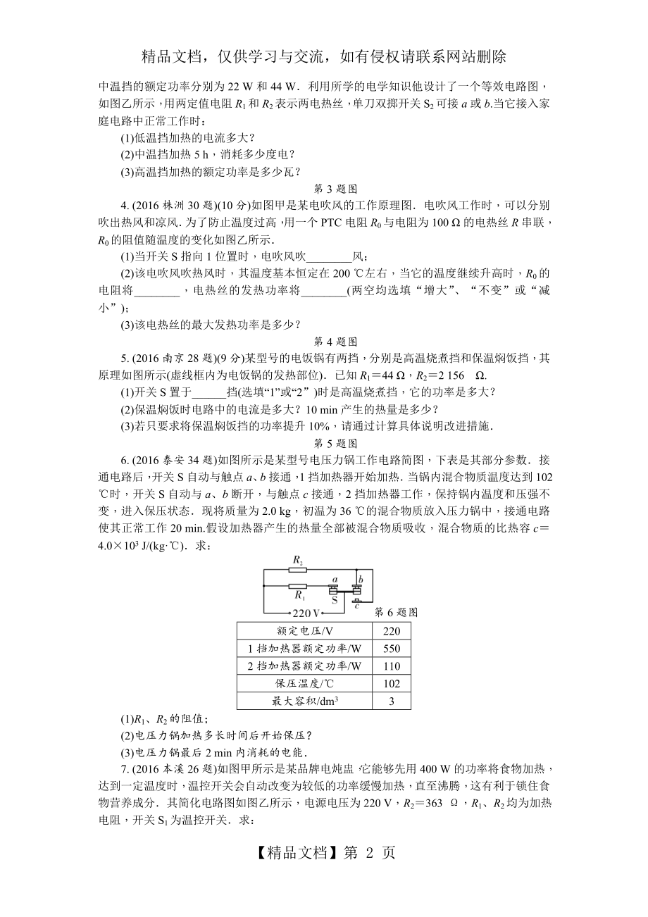 多档位家用电器类中考专题精讲精练讲义(含答案).doc_第2页