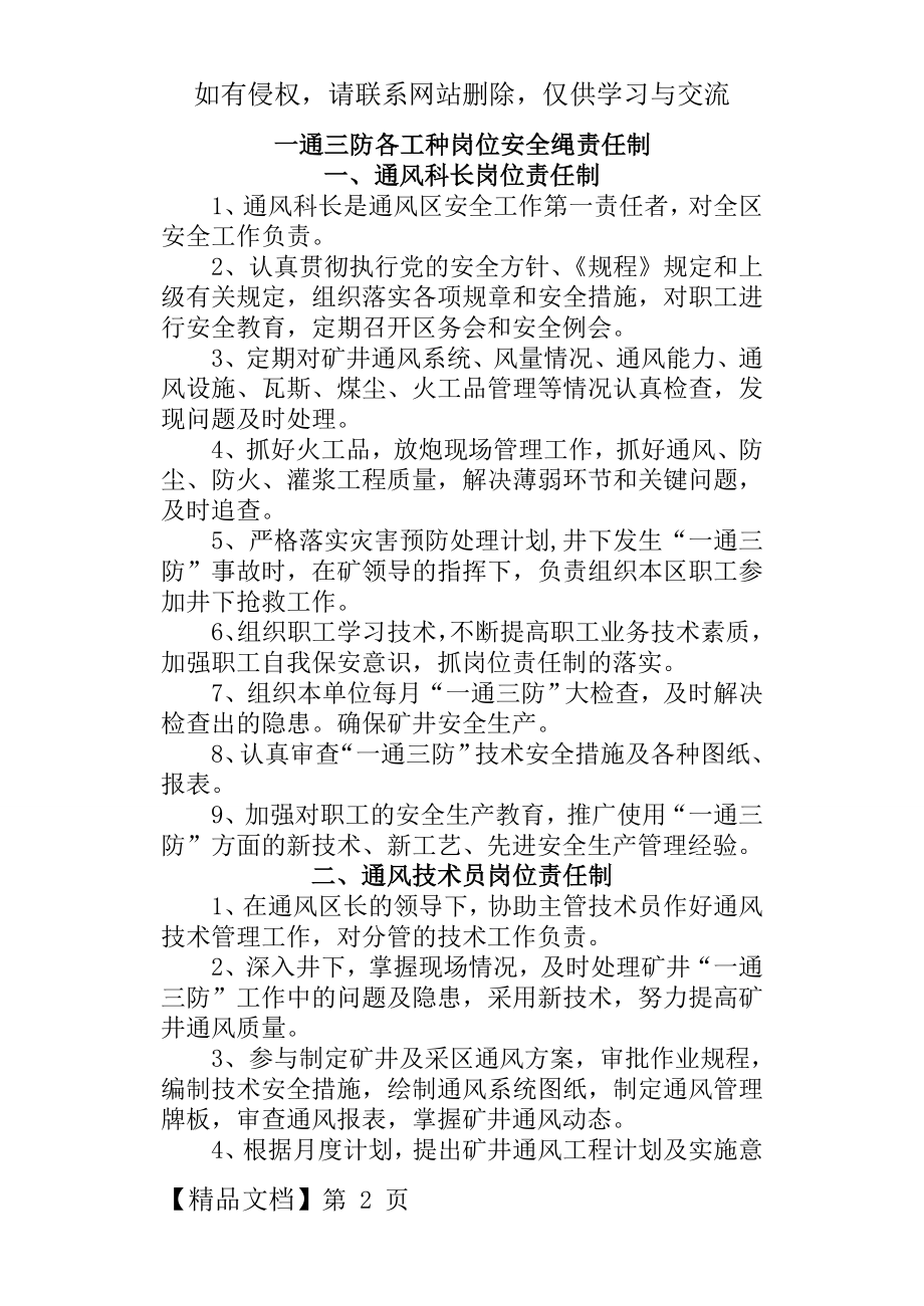 “一通三防”各工种岗位责任制汇编.doc_第2页