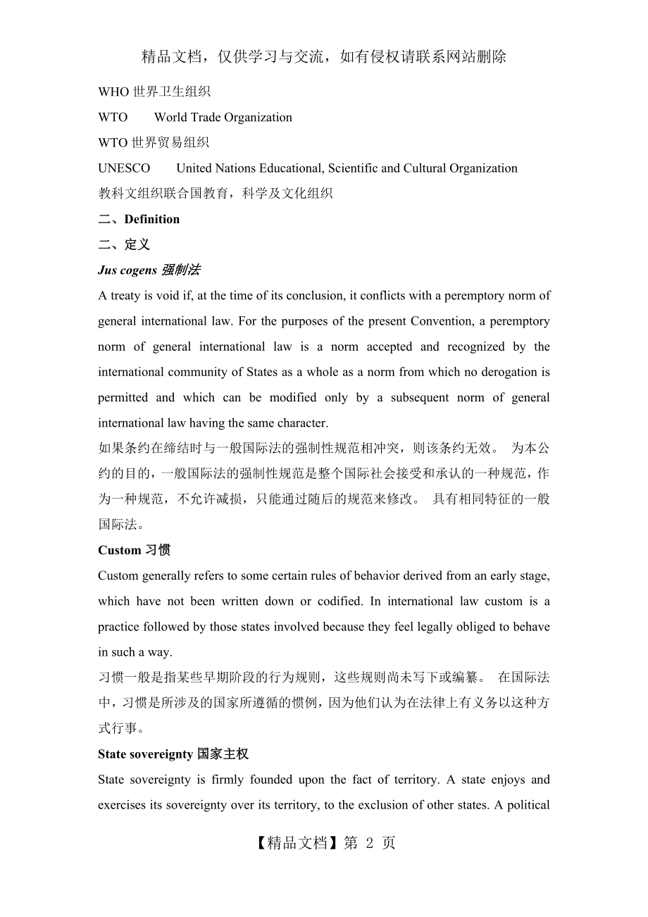 国际法(双语)英文题库.docx_第2页