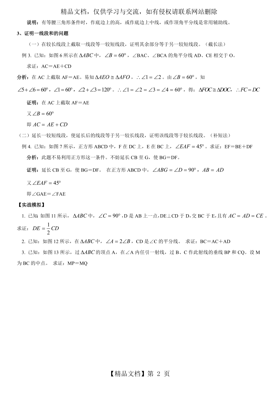 八年级数学几何证明题技巧(含答案).doc_第2页