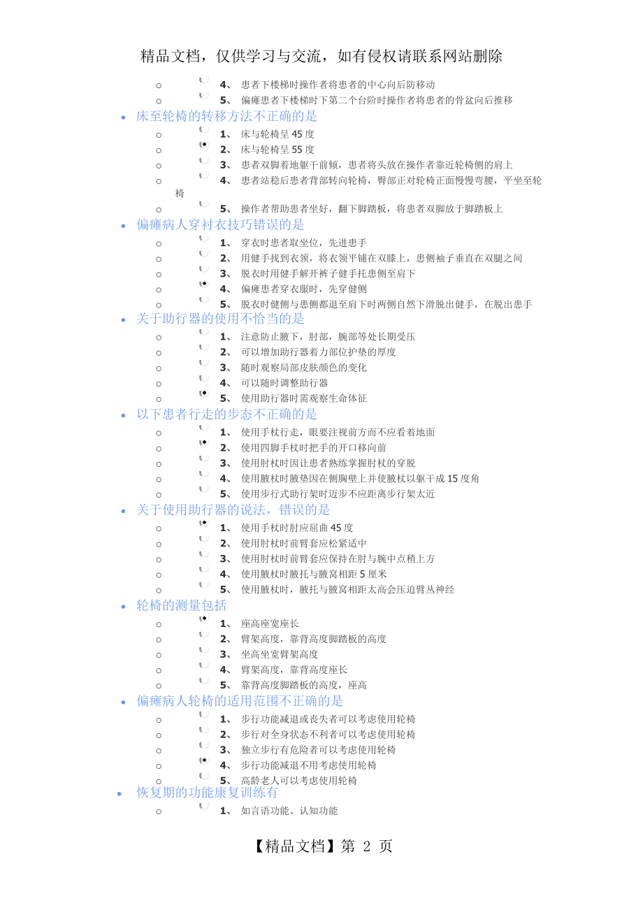 全科医师师资培训试题三.doc_第2页