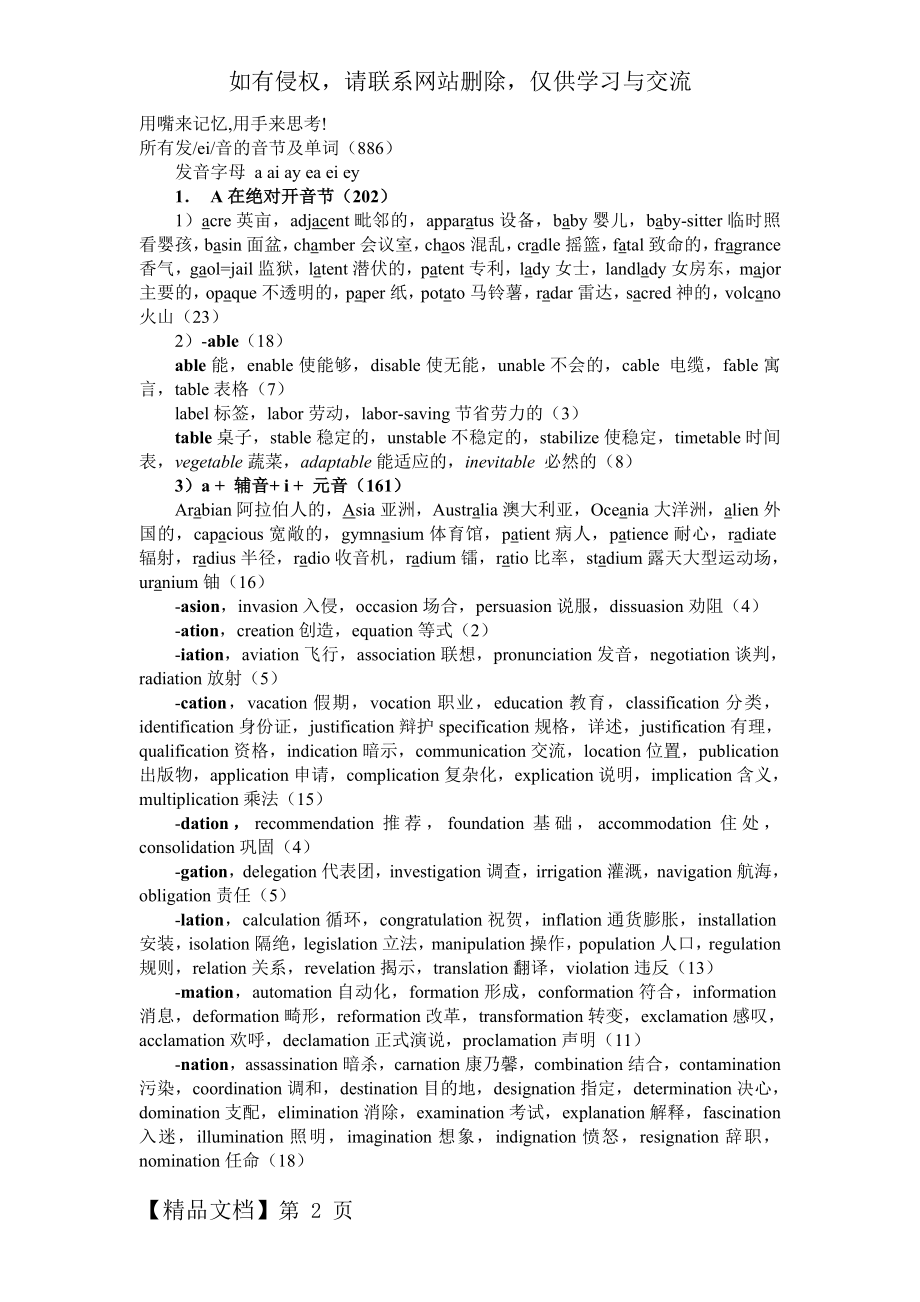 (1)所有发ei音的音节共8页word资料.doc_第2页