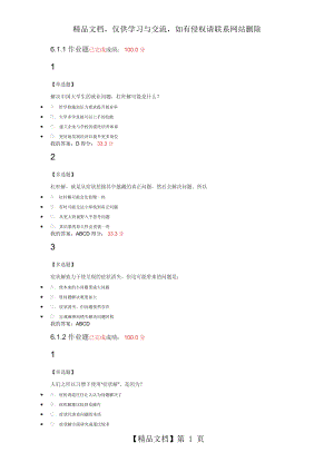 大学生职业生涯规划第六章6.1-6.2满分答案.docx