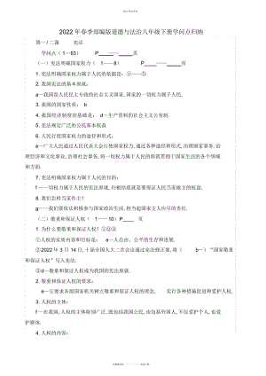 2022年部编人教版八级《道德与法治》下册知识点归纳总结 .docx