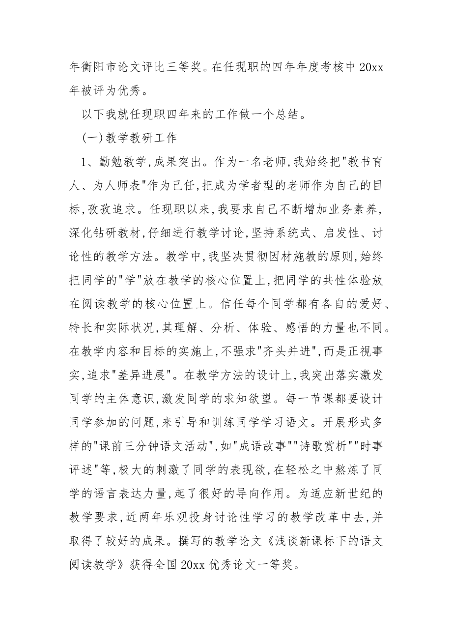 中学一级老师述职报告.docx_第2页