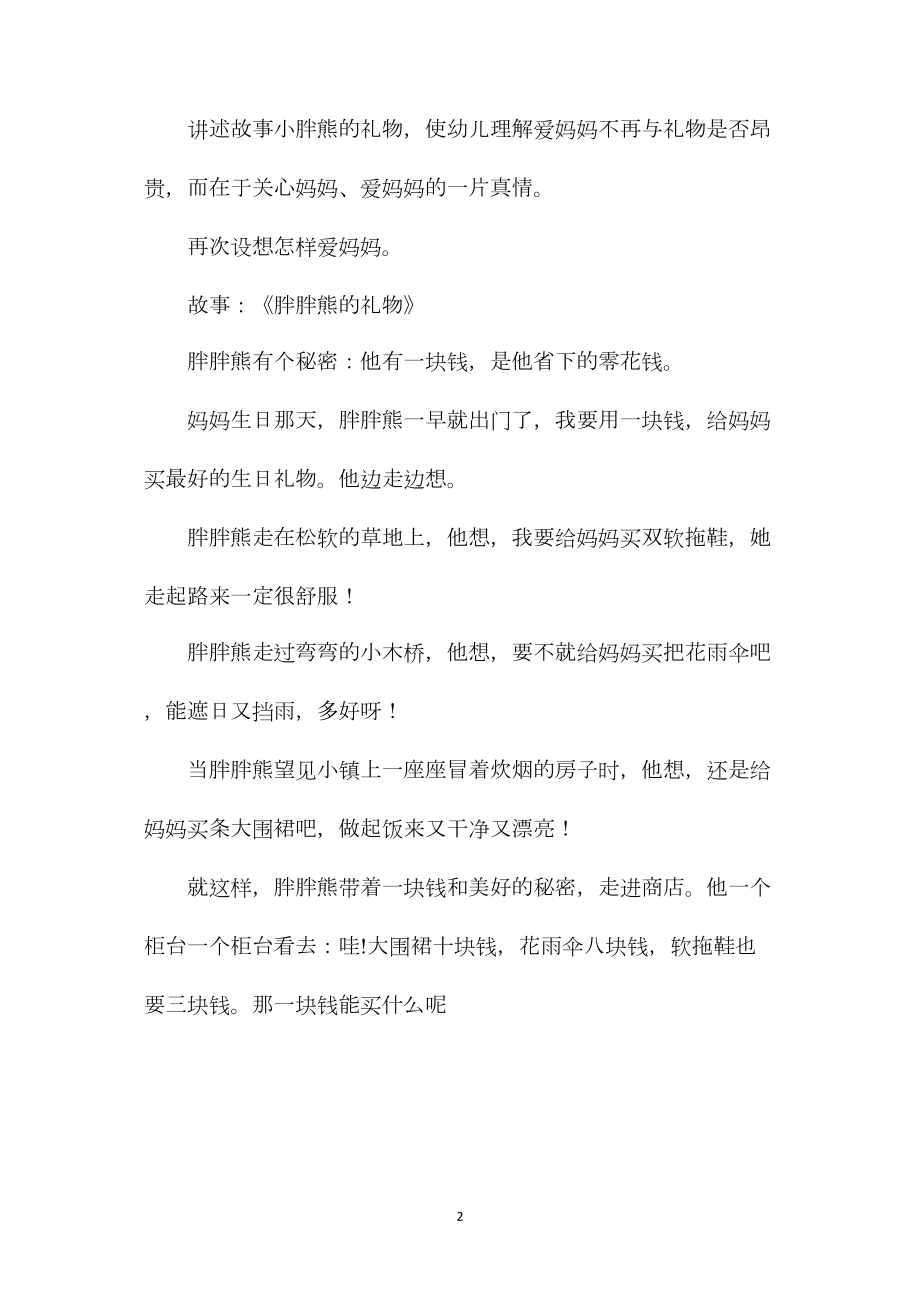 中班主题了解小时候妈妈照顾自己的情况教案反思.docx_第2页