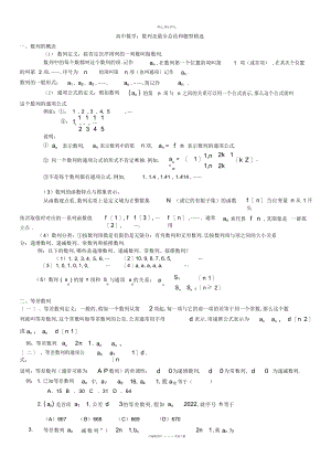 2022年高中数学最全数列总结及题型讲解学习.docx