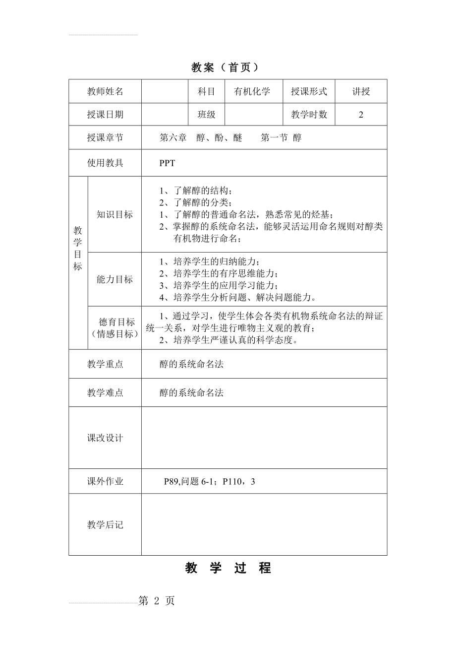 醇-教案(6页).doc_第2页