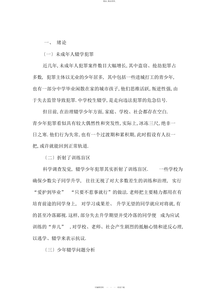 2022年青少辍学与犯罪行为 .docx_第2页