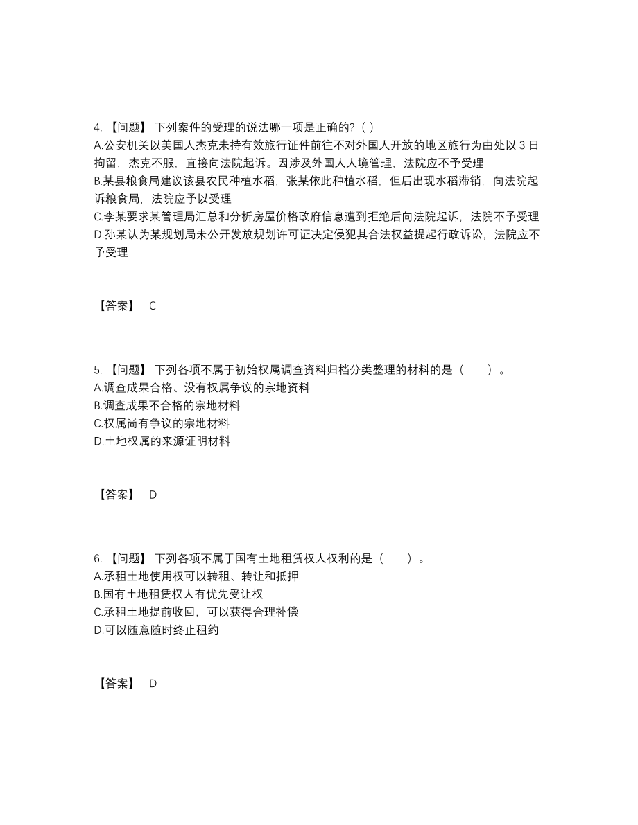 2022年中国土地登记代理人评估模拟题.docx_第2页