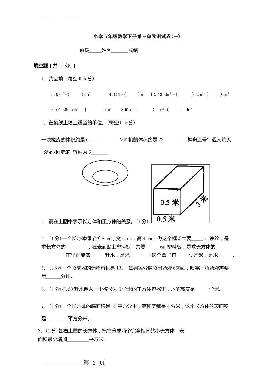 新人教版五年级数学下册第三单元测试题三套(10页).doc_第2页