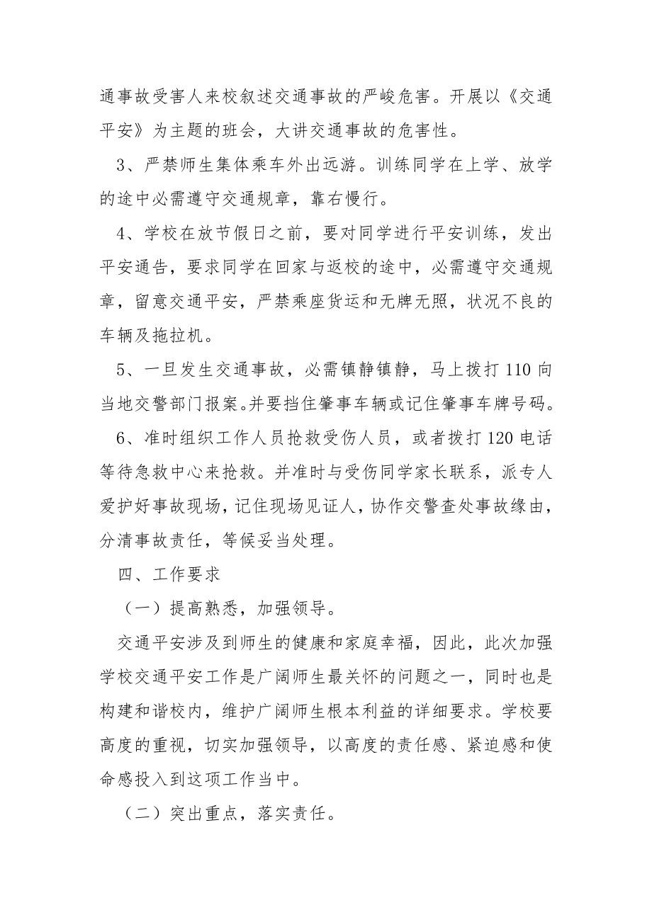 交通平安学问活动进校内实施方案（通用6篇）.docx_第2页