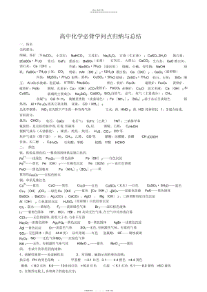 2022年高考化学必背知识点归纳与总结.docx