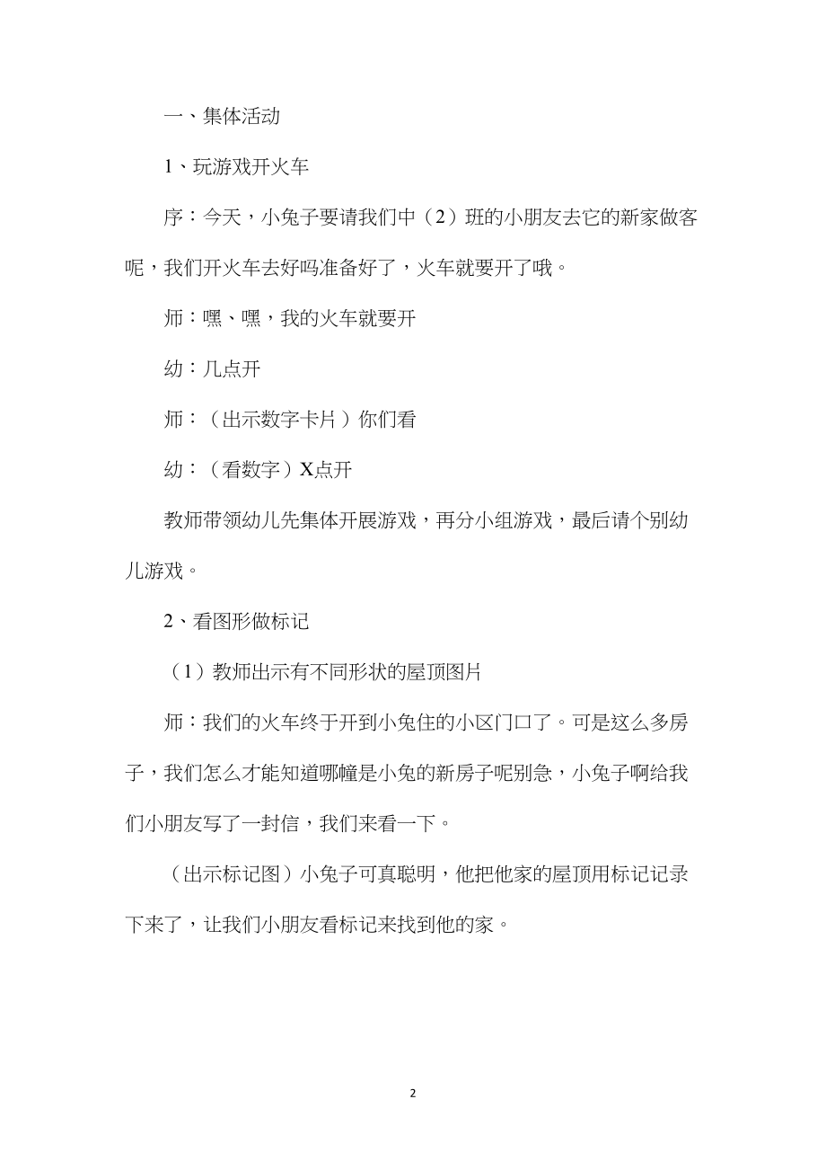 中班数学活动：看图做标记.docx_第2页