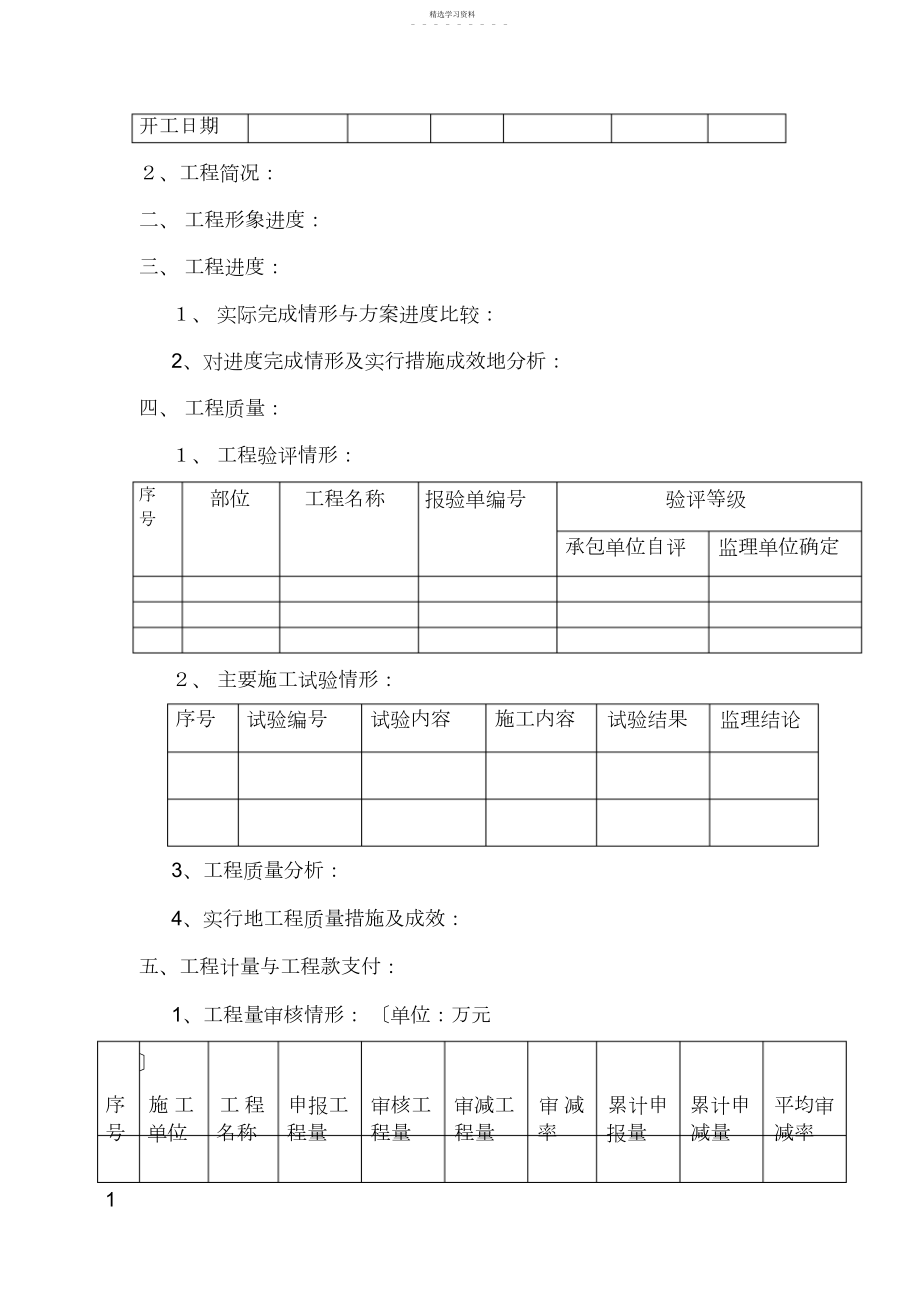 2022年济宁市人才大厦工程监理月报 .docx_第2页