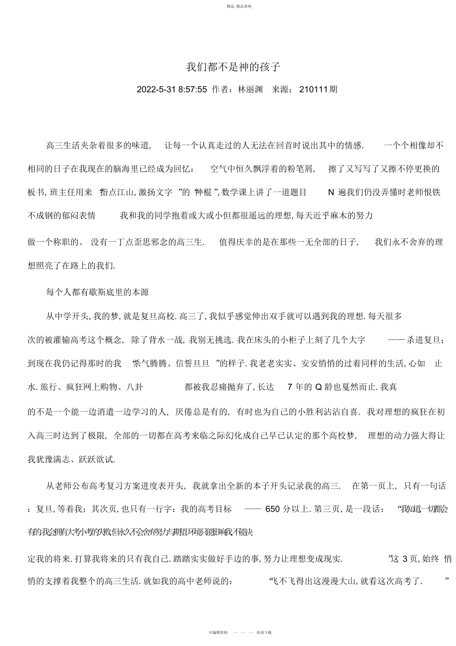 2022年高三励志经典《我们都不是神的孩子》.docx_第1页