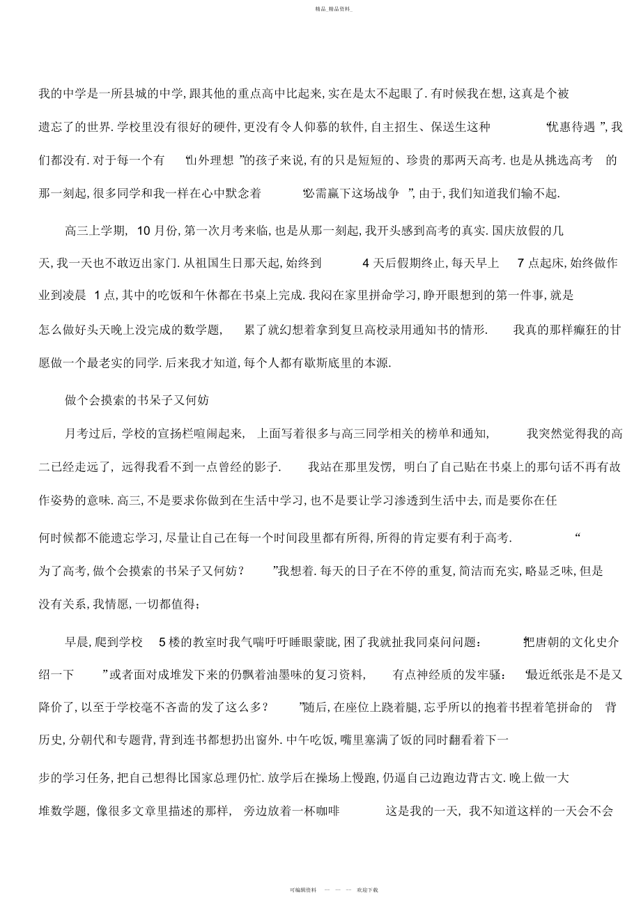 2022年高三励志经典《我们都不是神的孩子》.docx_第2页