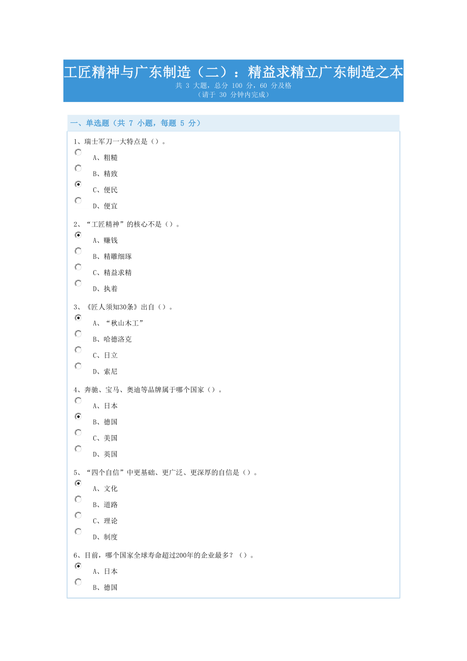 医学专题一工匠精神与广东制造(二)：精益求精立广东制造之本90分答案.doc_第1页