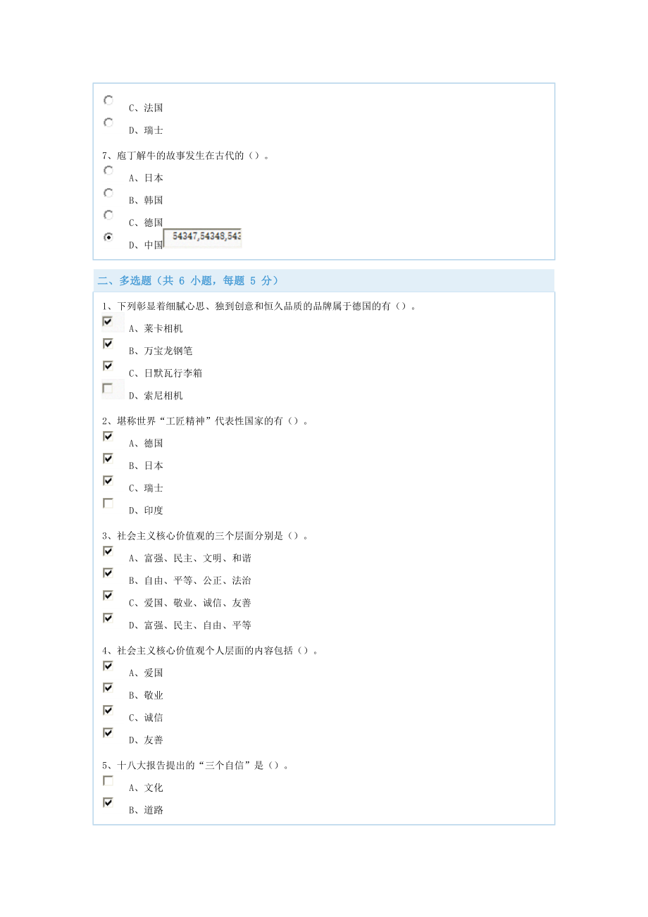 医学专题一工匠精神与广东制造(二)：精益求精立广东制造之本90分答案.doc_第2页