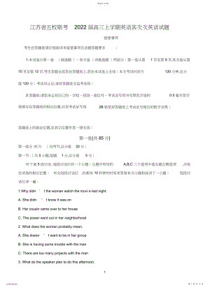 2022年江苏省五校联考2016届高三上学期英语第二次英语试题及答案 .docx