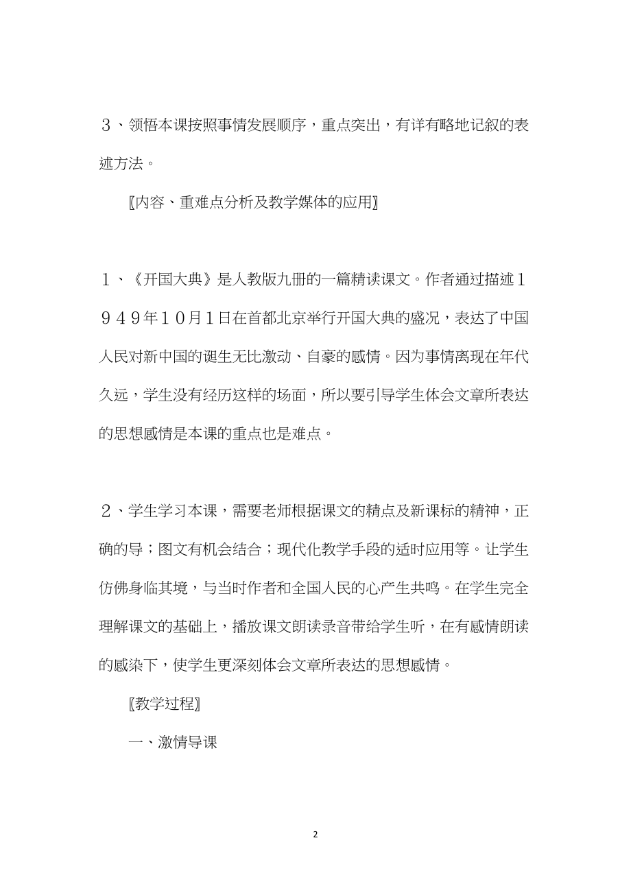 《开国大典》第二课时教学设计.docx_第2页