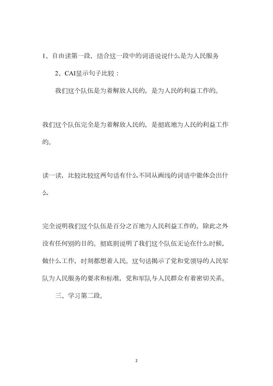 六年级语文教案——《为人民服务》简案2.docx_第2页