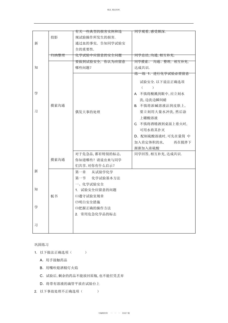 2022年高中化学同步知识总结教案第一章《化学实验基本方法》第课时 .docx_第2页