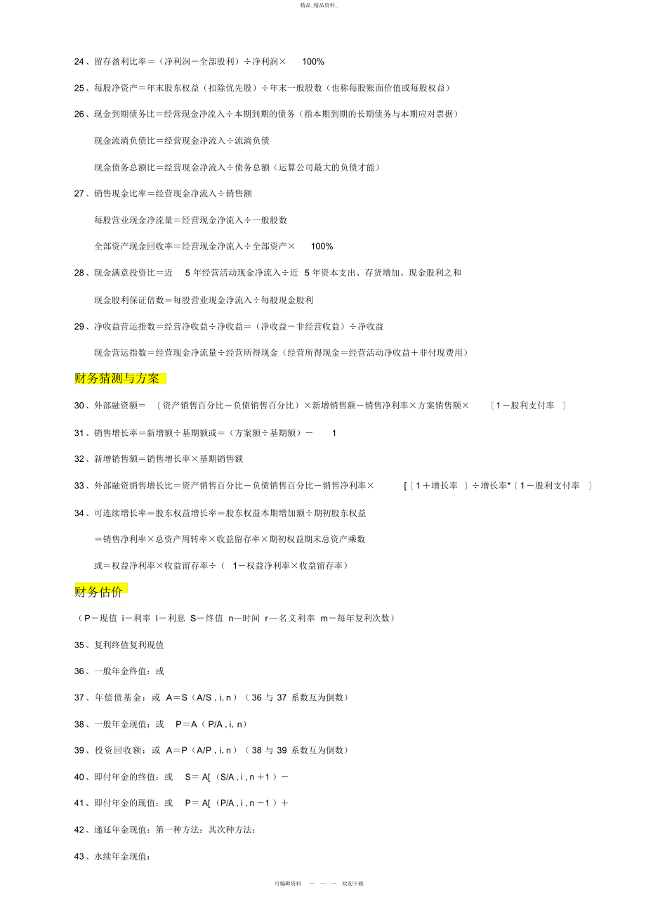 2022年财务管理公式总结 .docx_第2页