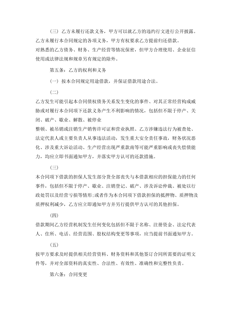 合法的借款合同.doc_第2页