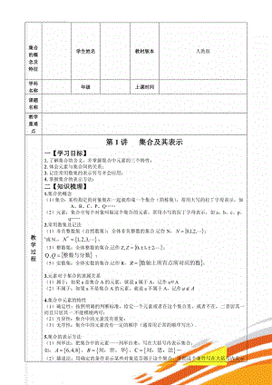 集合的概念及特征(8页).doc