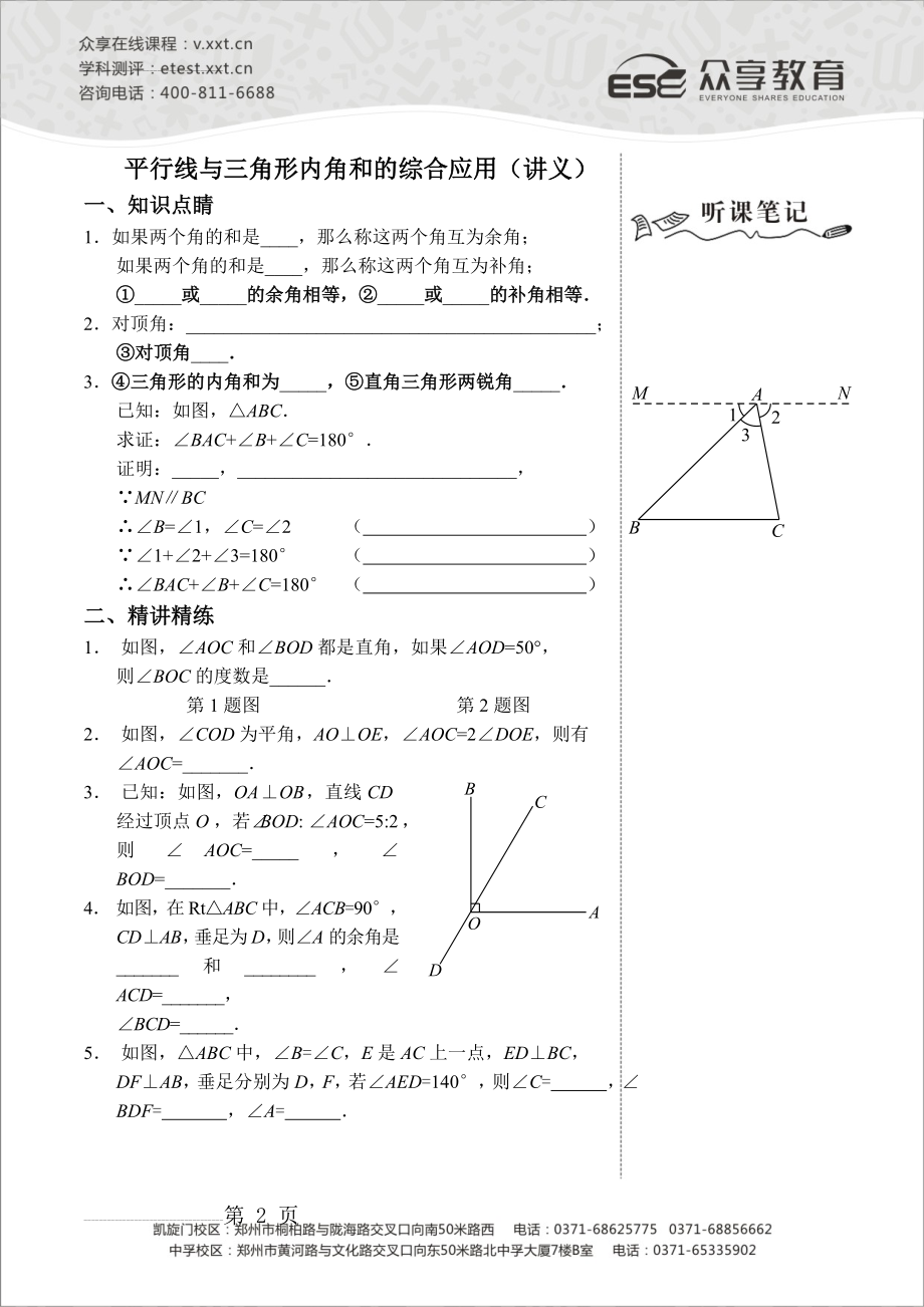 平行线与三角形内角和的综合应用讲义及答案(5页).doc_第2页