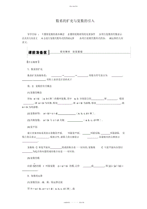 2022年高考数学集合总复习-数系的扩充与复数的引入 .docx