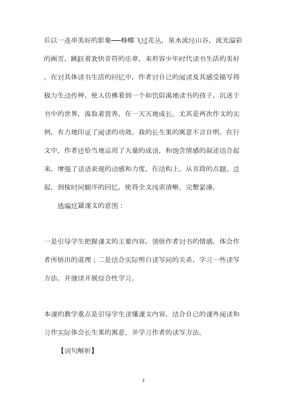 《我的“长生果”》教材简说.docx_第2页