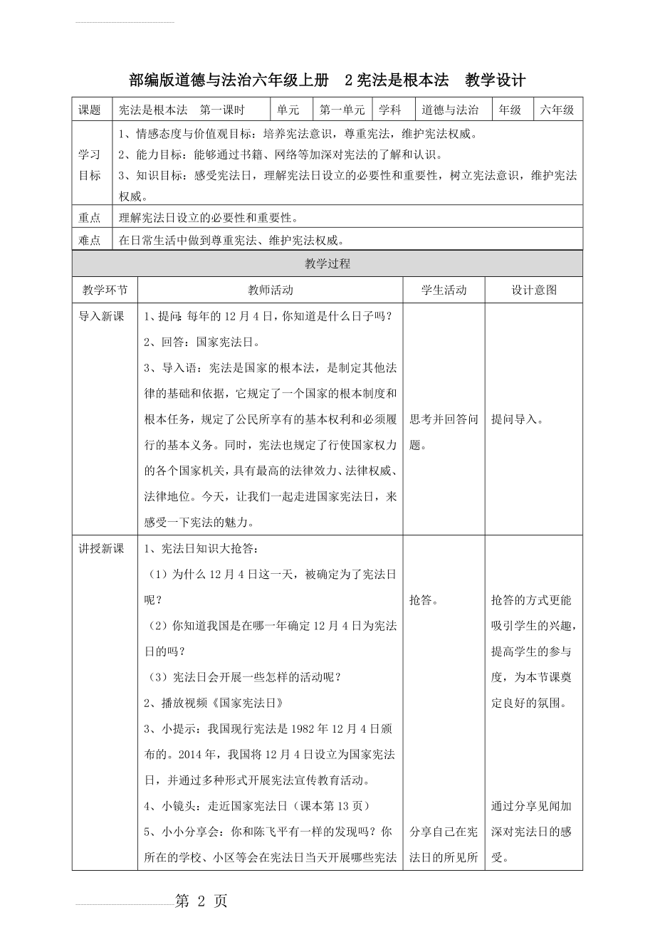 部编版道德与法治六年级上册(4页).doc_第2页