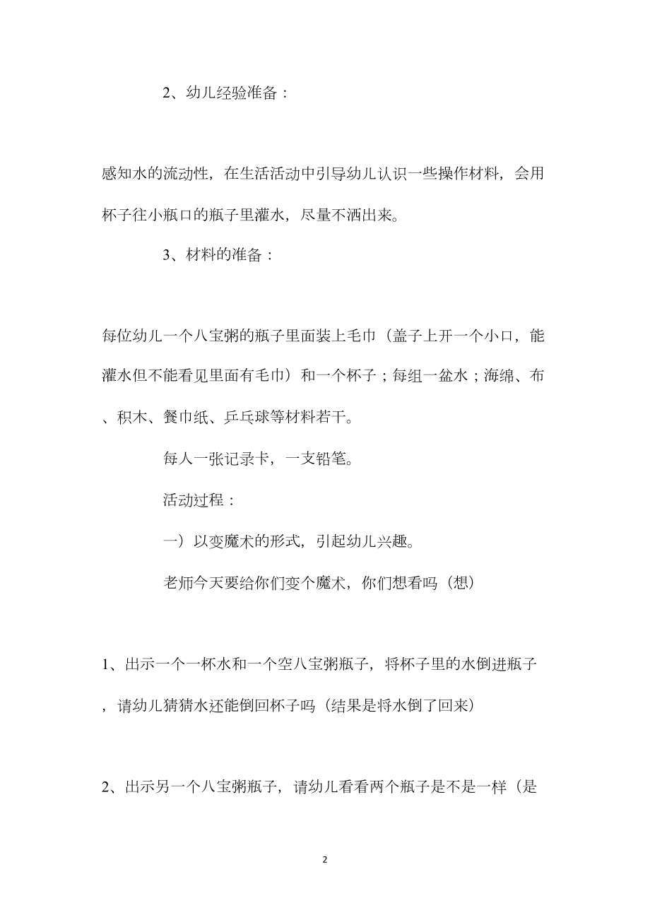 中班科学水不见了教案反思.docx_第2页