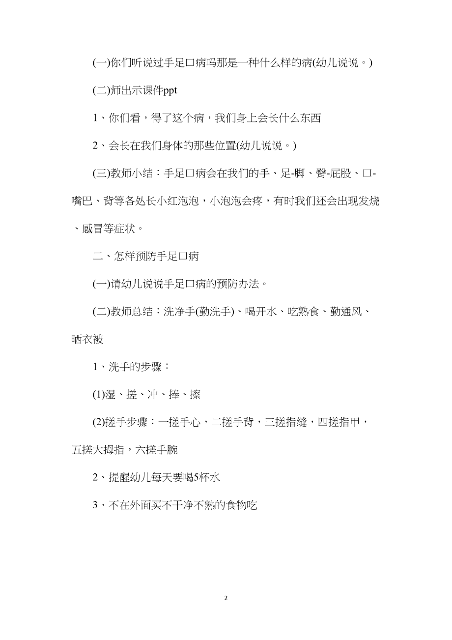 中班健康教案《怎样预防手足口病》含反思.docx_第2页