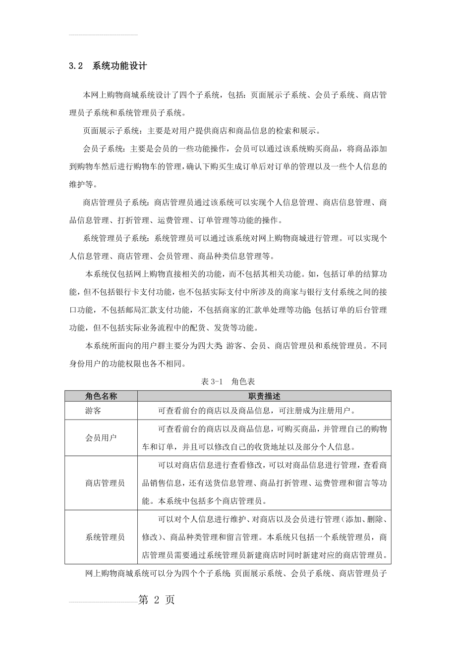 网上商城系统设计方案(5页).doc_第2页