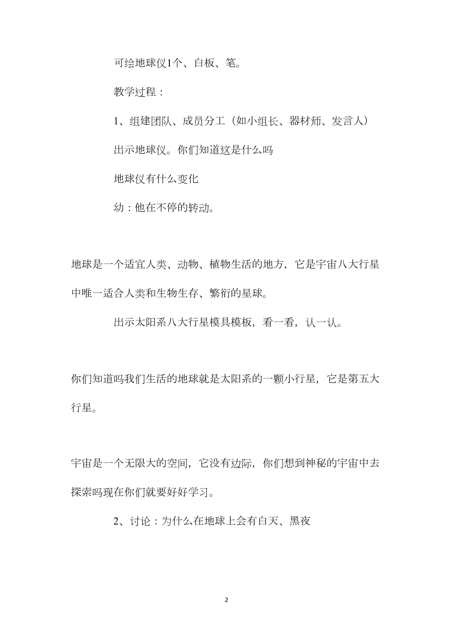 中班科学认识地球教案反思.docx_第2页