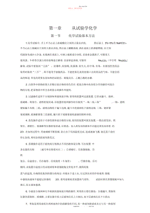 2022年高中化学必修、必修、选修知识点归纳.docx