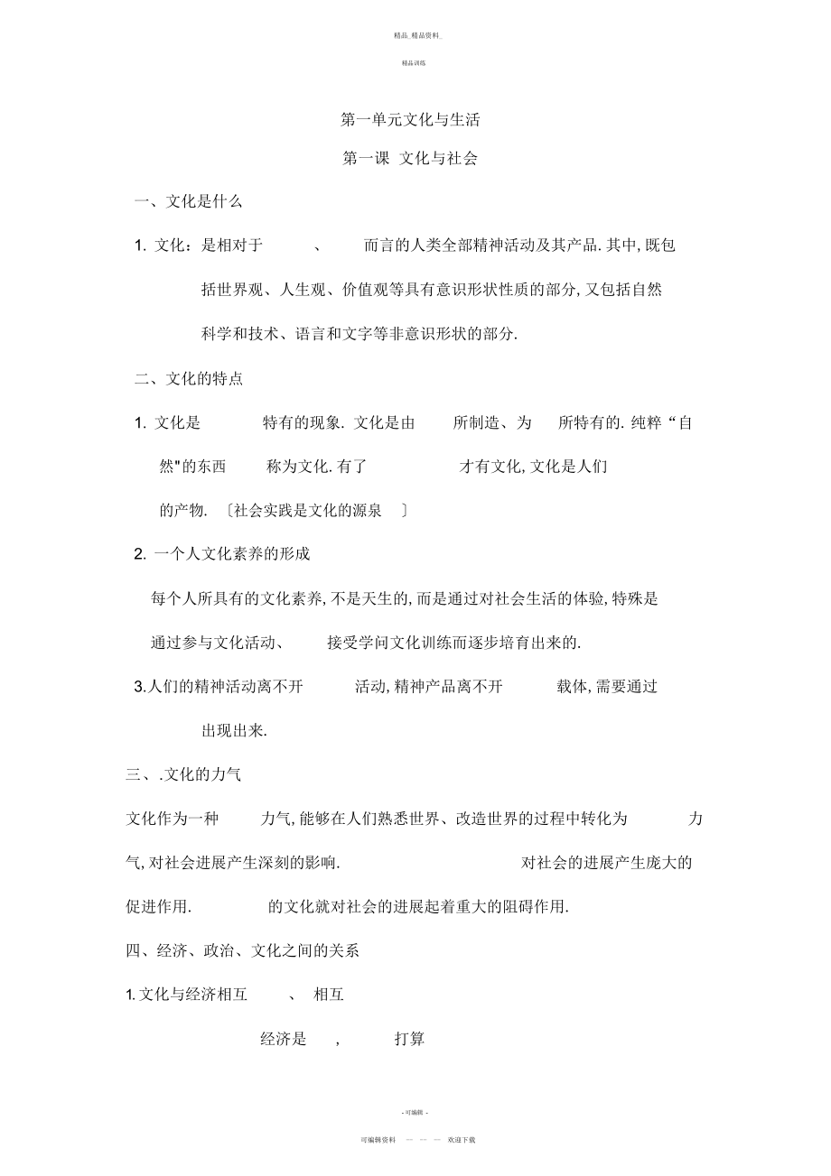 2022年高中政治必修三知识点总结3.docx_第1页