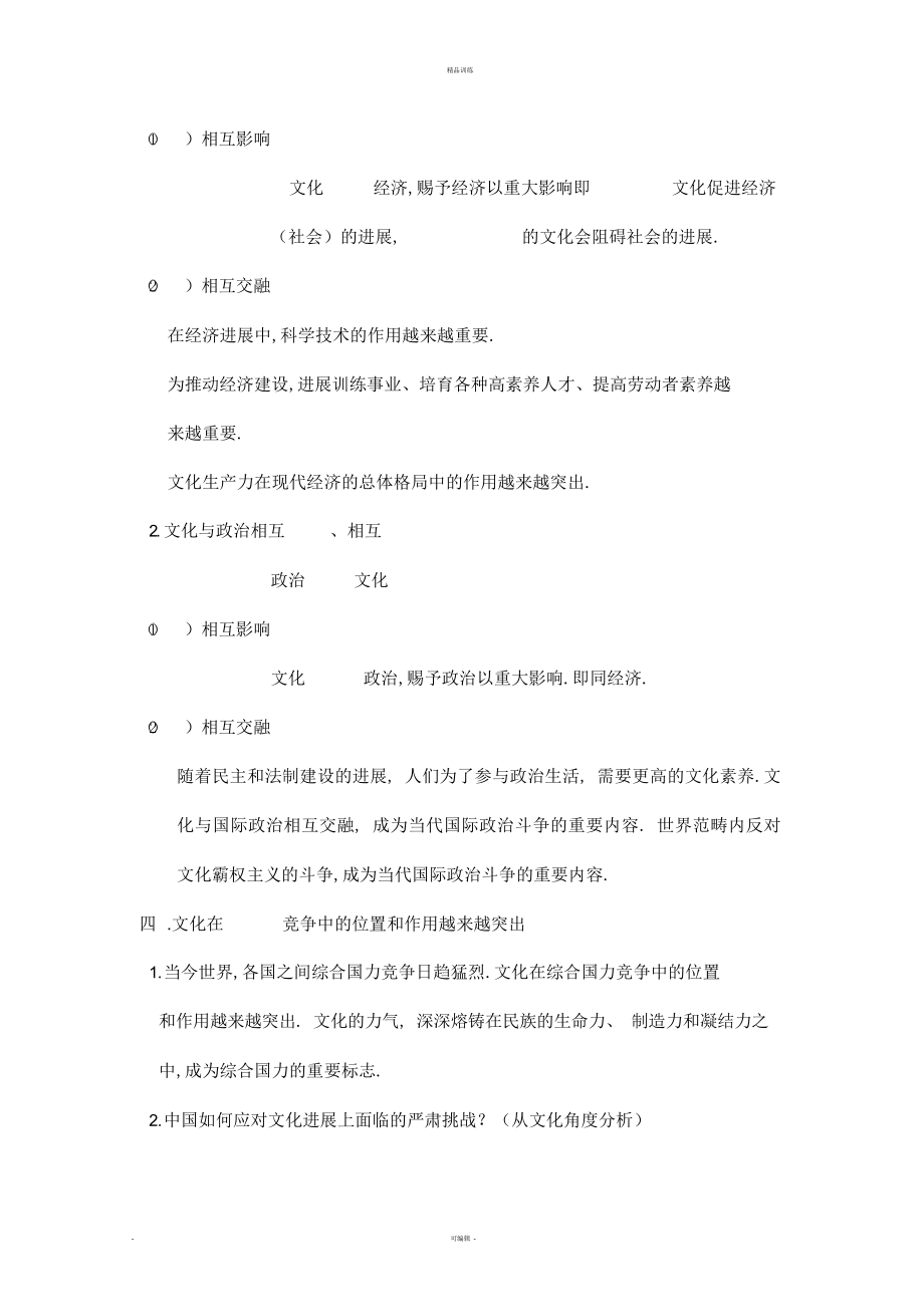 2022年高中政治必修三知识点总结3.docx_第2页