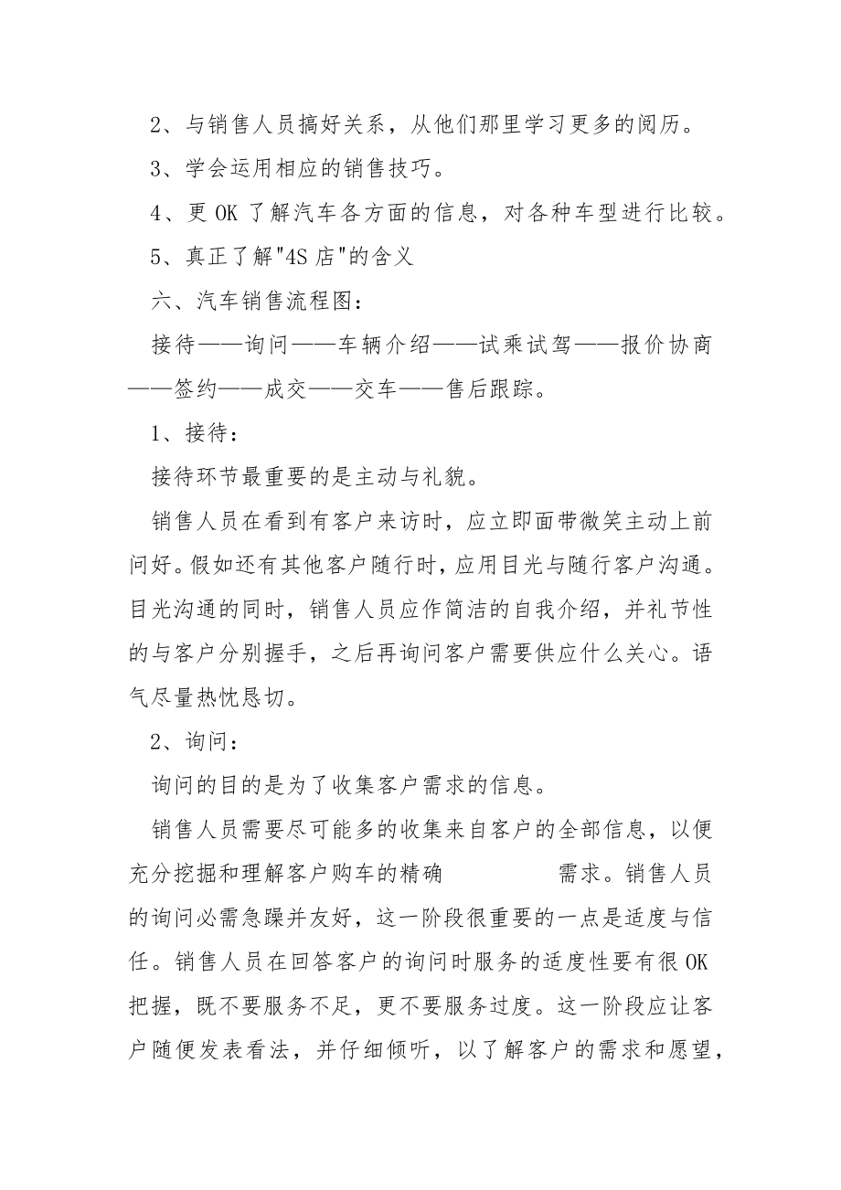 关于汽车销售的的实习报告汇编七篇.docx_第2页