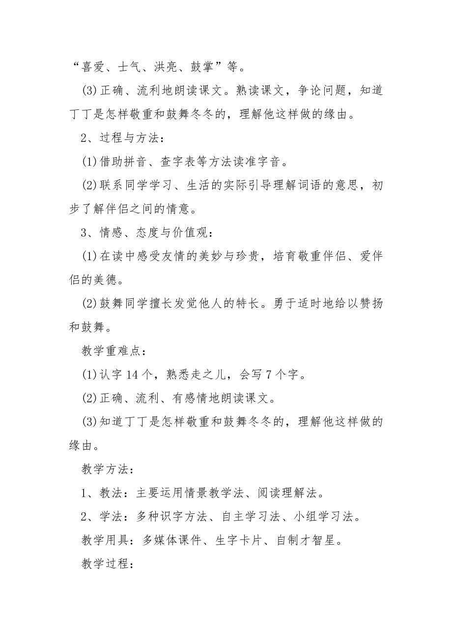 关于学校语文教案模板锦集9篇.docx_第2页