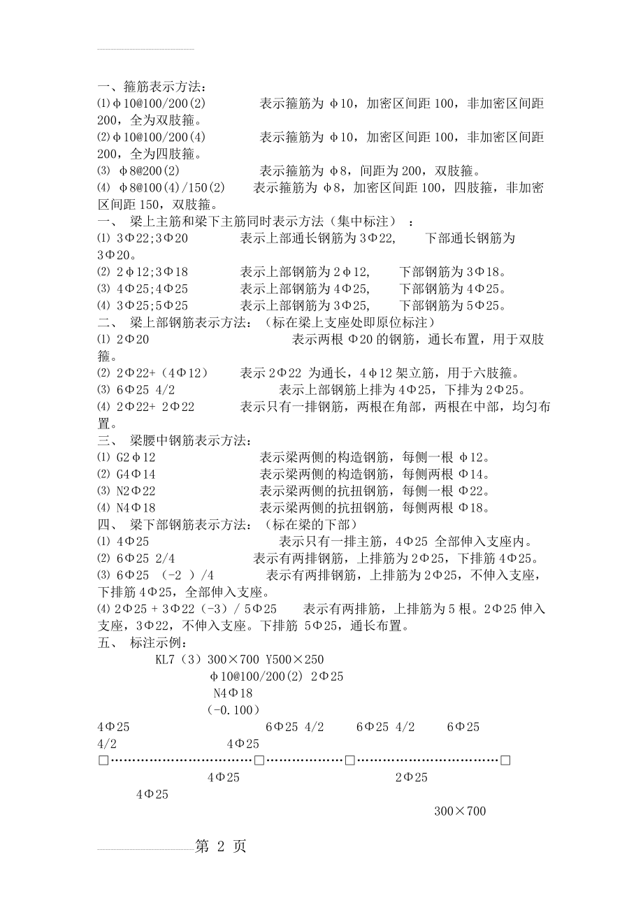 钢筋工程量计算实例(17页).doc_第2页