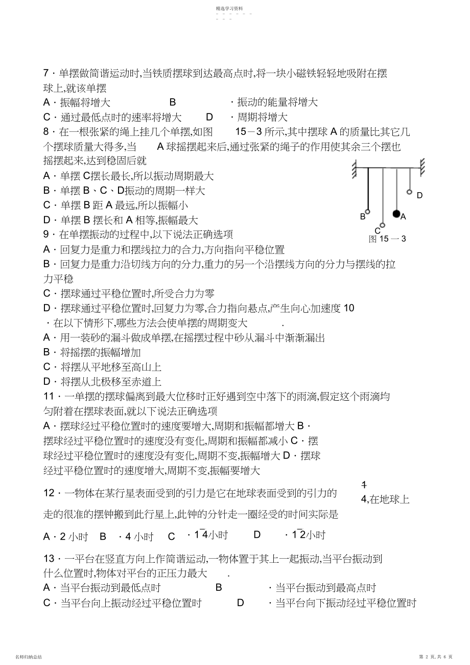 2022年机械振动_同步练习_人教版选修 .docx_第2页