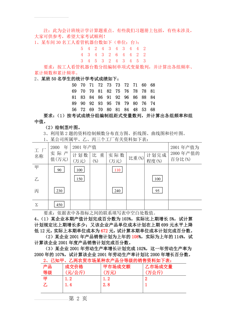 统计学计算题09906(14页).doc_第2页