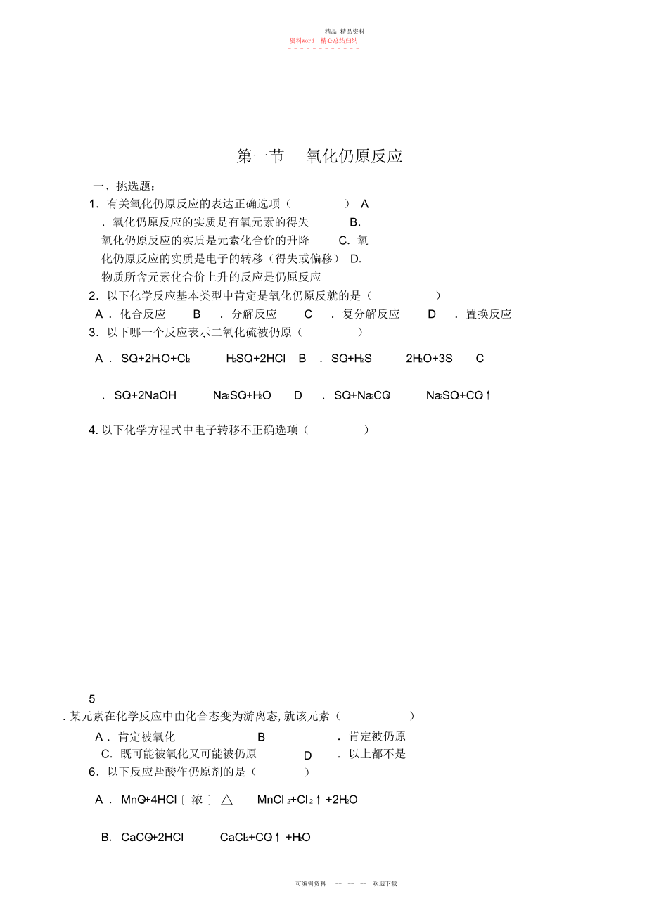 2022年高一化学氧化还原反应测试题.docx_第1页