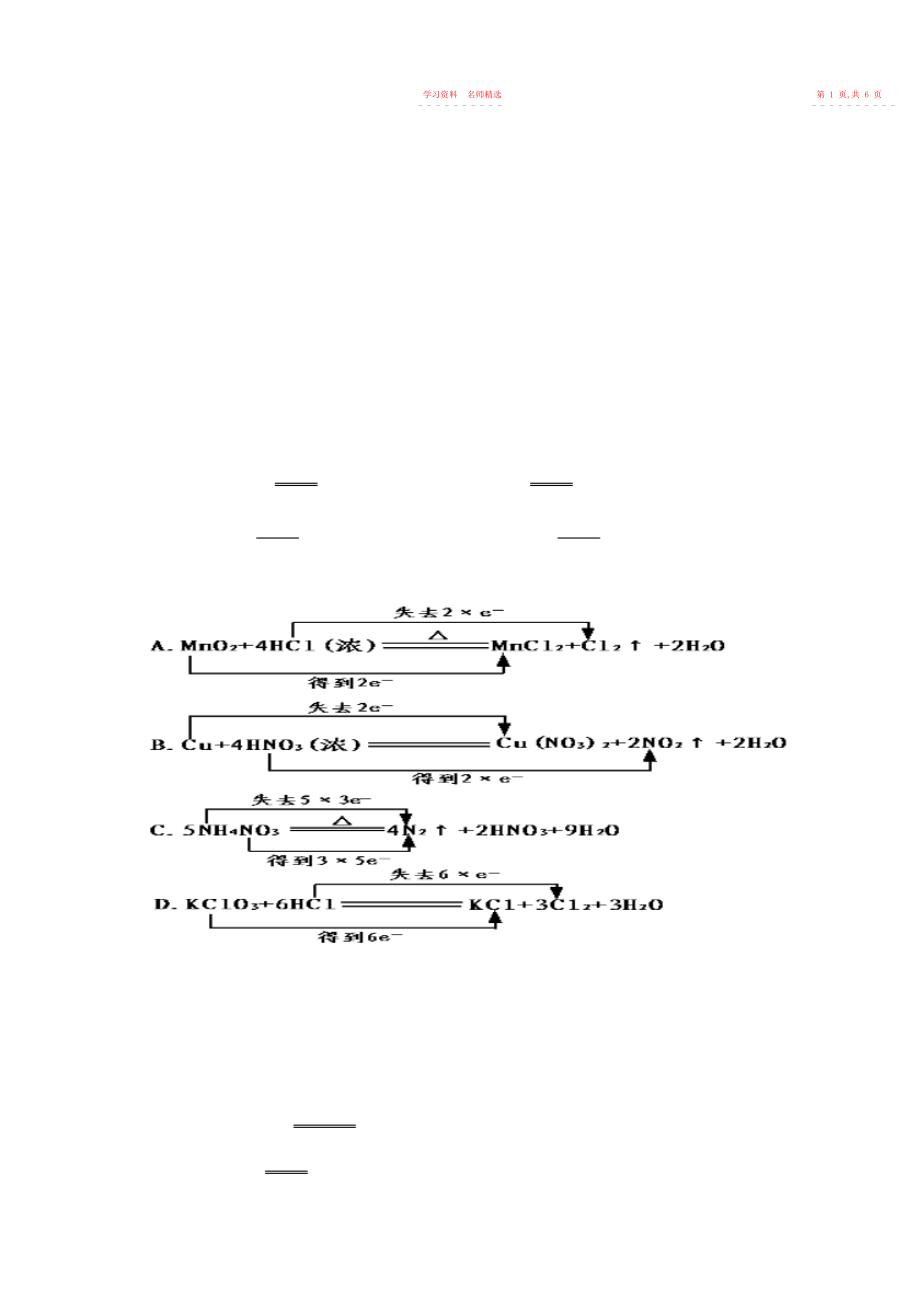 2022年高一化学氧化还原反应测试题.docx_第2页