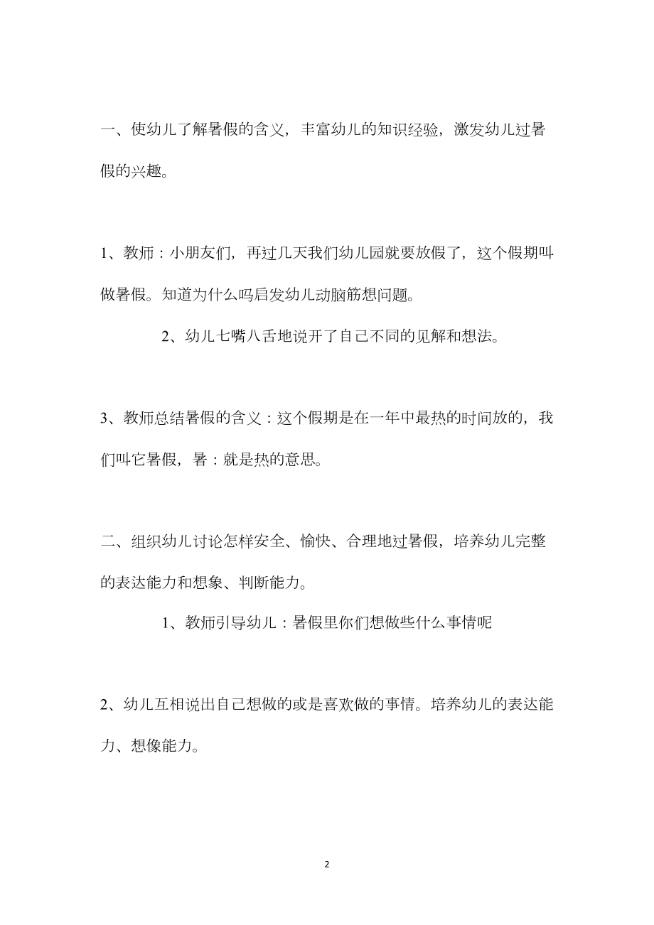 中班安全愉快过假期教案反思.docx_第2页