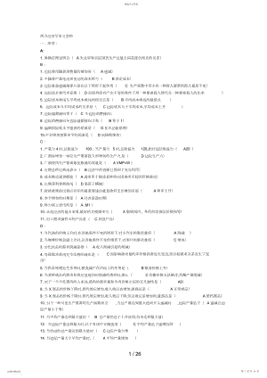 2022年电大西方经济学机考试题答案 .docx